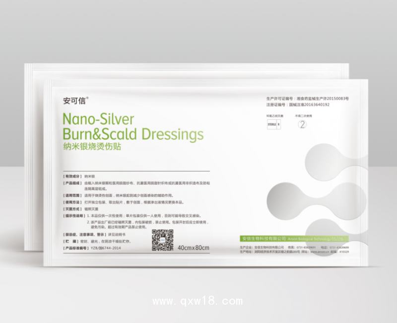 安可信三類高端納米銀燒燙傷貼