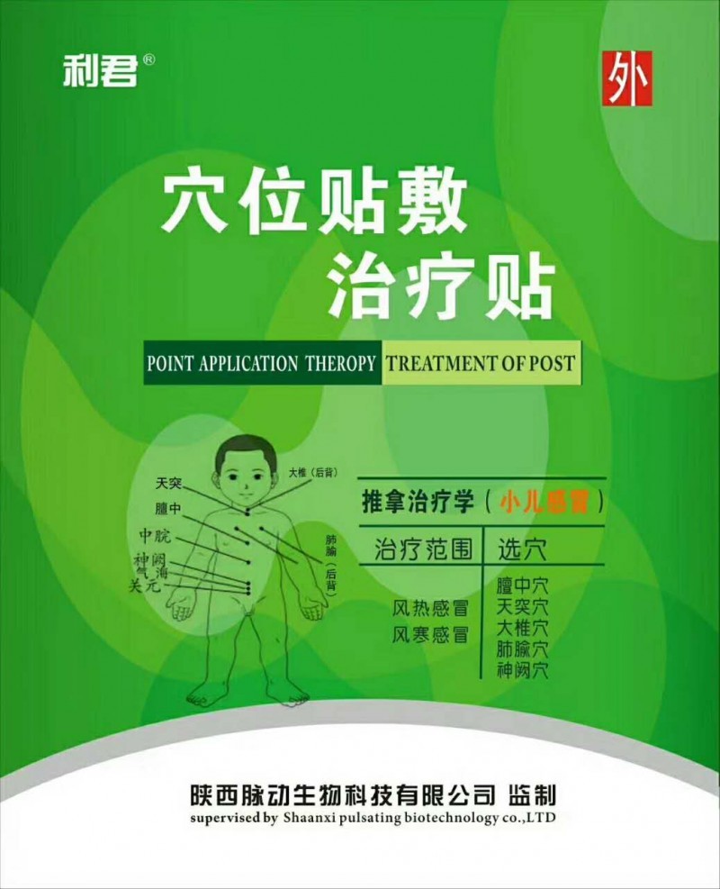 利君新品上市穴位貼敷治療貼/咳嗽/小兒腹瀉/便秘成方貼