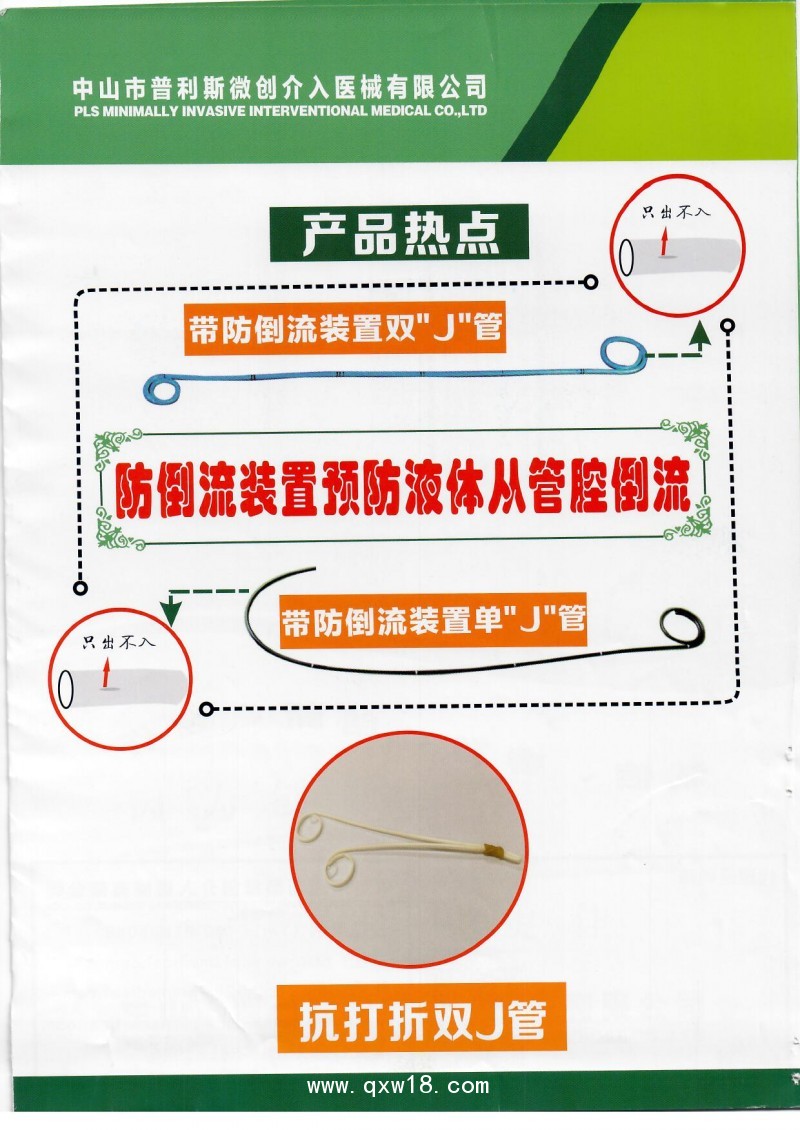 豬尾巴（雙J單J）導管