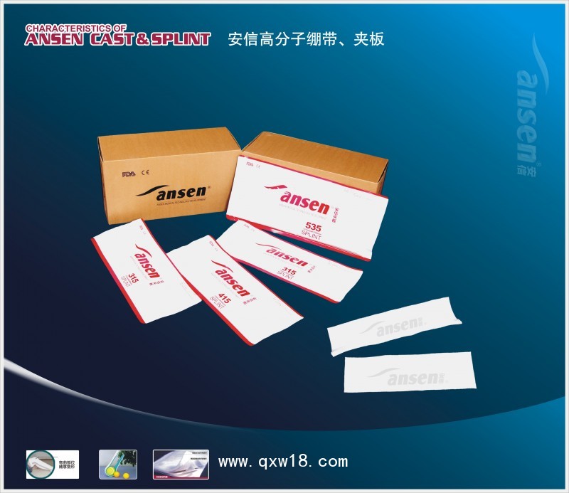 骨科外固定耗材高分子繃帶高分子夾板