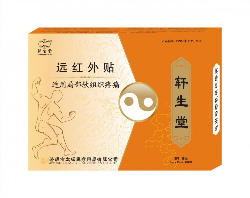 軒生堂牌遠紅外貼