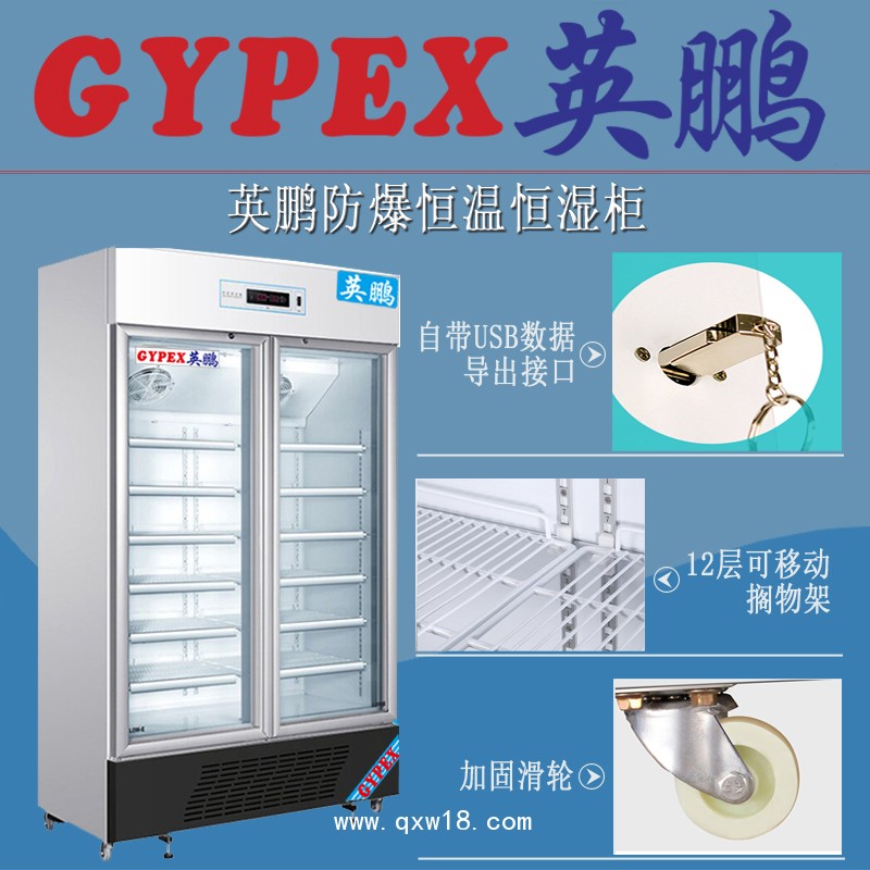 防爆恒溫恒濕儲(chǔ)存柜1000升