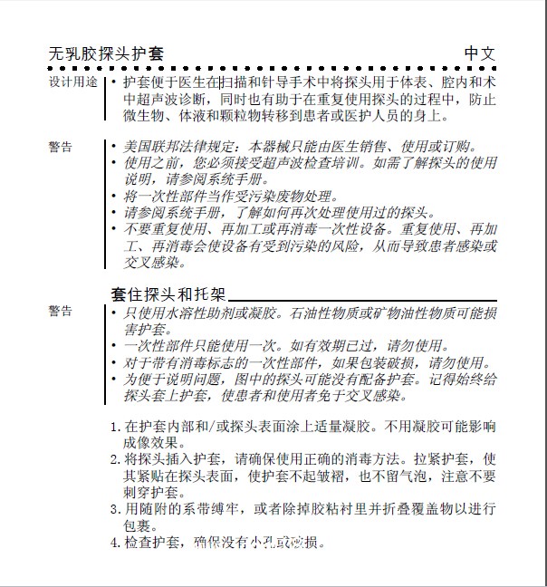 B超探頭保護(hù)套 一次性B超探頭套