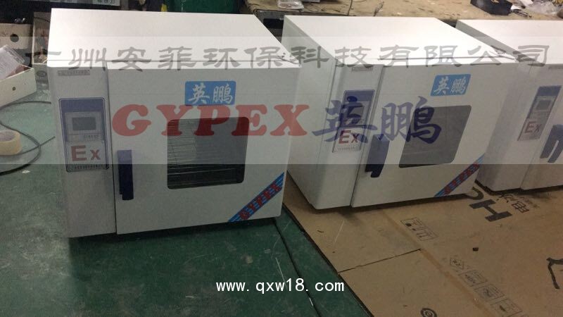 上海南京濟南防爆干燥箱/長沙防爆干燥箱
