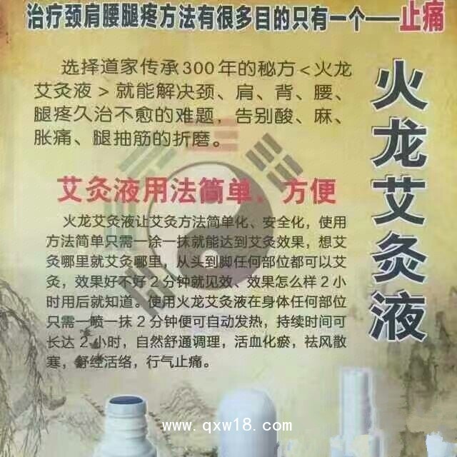 郭老道艾灸液生產(chǎn)廠家|風(fēng)濕灸液噴劑滾珠瓶生產(chǎn)廠家