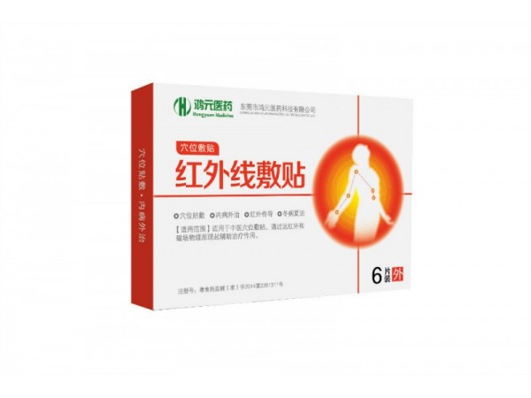 穴位磁療貼 紅外線敷貼 穴位貼 理療 中藥貼 全科型/疼痛型