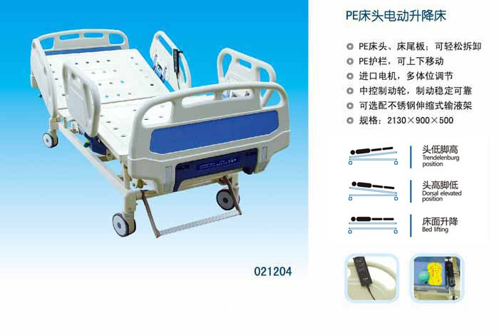 鑫升 醫(yī)用病床-電動(dòng)病床