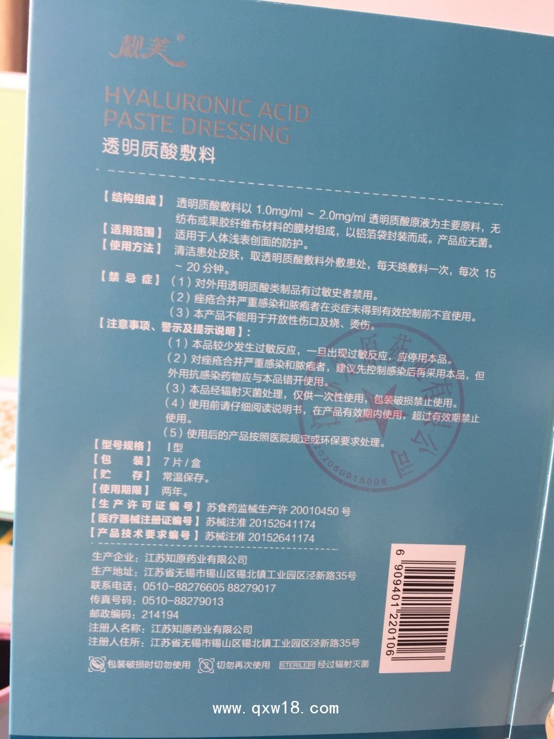 靚芙透明質(zhì)酸敷料