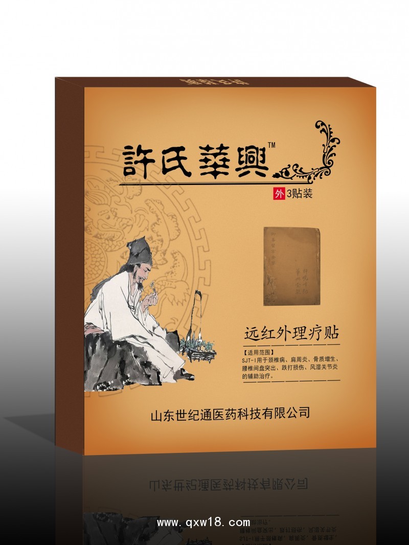 骨質(zhì)增生膏藥 風(fēng)濕膏藥貼劑 發(fā)熱的黑膏藥 加工貼牌