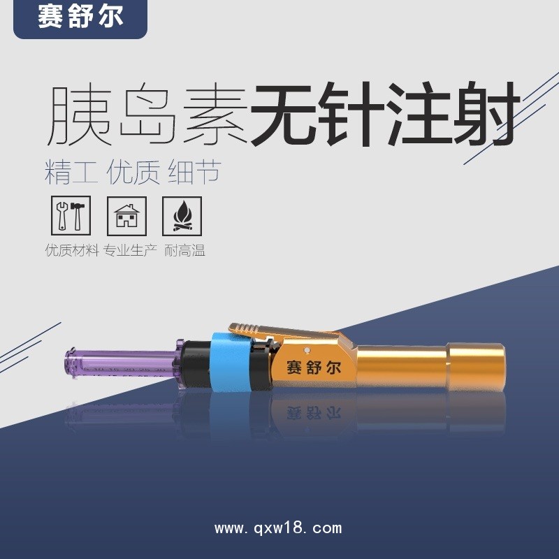 無針注射器  胰島素注射筆