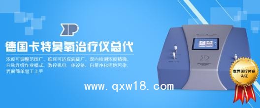 德國(guó)卡特臭氧治療儀