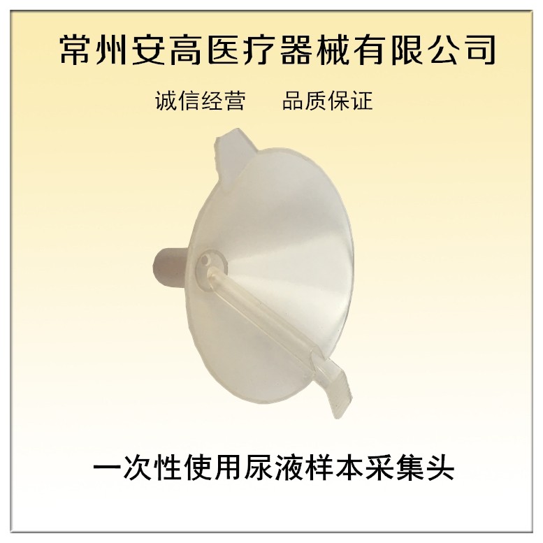 一次性使用尿液采集器