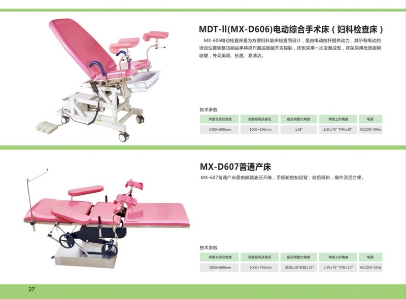 婦產(chǎn)科手術(shù)臺(tái)