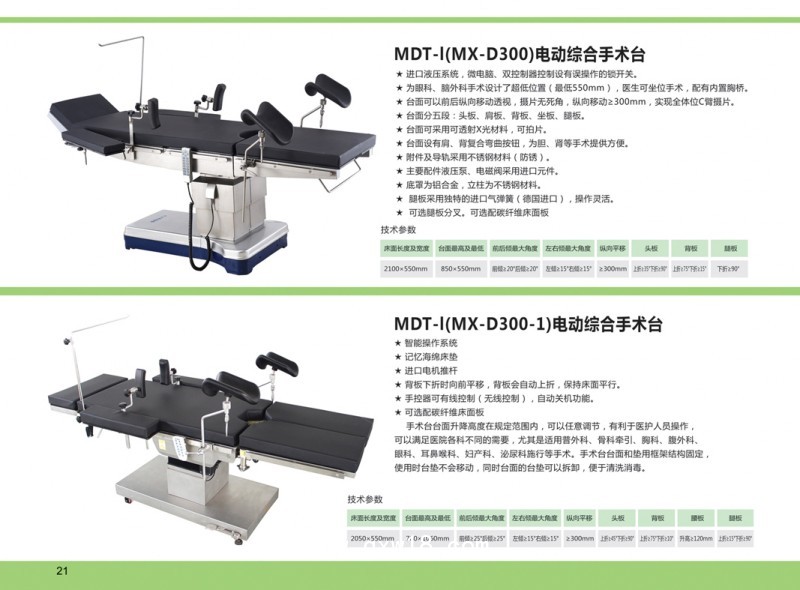 綜合手術(shù)臺(tái)