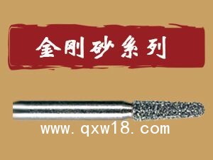 加拿大進口三鷹車針 金剛砂車針