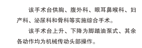 山東眾佳S4  ZJ3008B頭部操縱式綜合手術(shù)臺