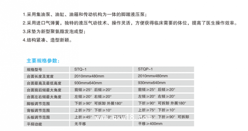 山東眾佳S5  ZJ3001A手動(dòng)綜合手術(shù)臺(tái)