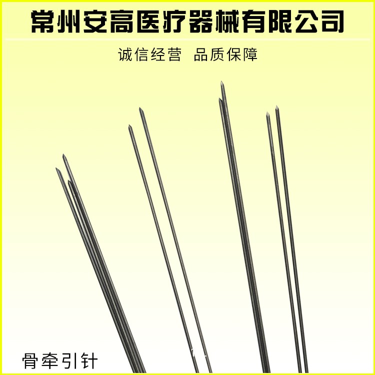 骨牽引針、骨針、克氏針