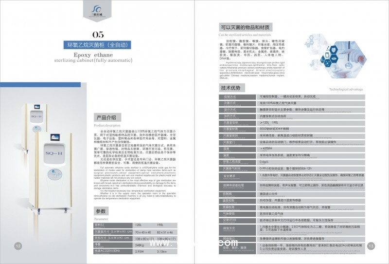 美容門診消毒柜，小型環(huán)氧乙烷滅菌器，醫(yī)用消毒柜，滅菌器