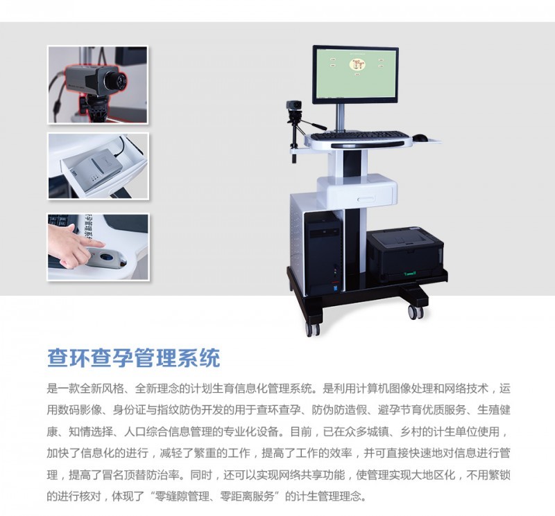 查環(huán)查孕管理系統(tǒng)