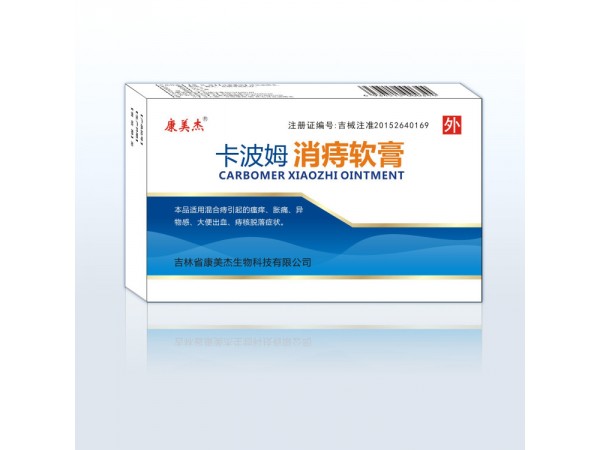 卡波姆消痔軟膏