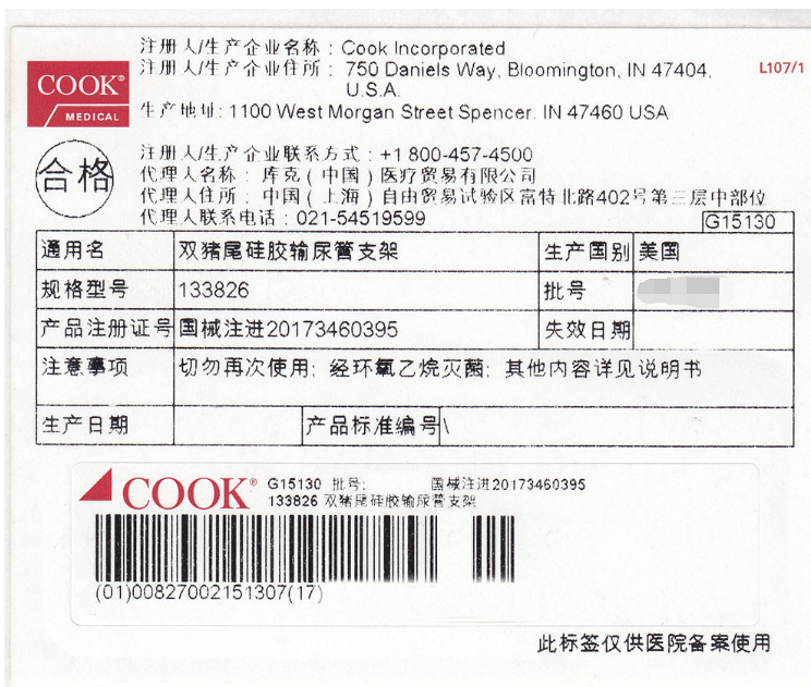 美國庫克 COOK雙豬尾硅膠輸尿管支架133826