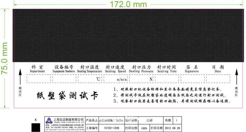 高低溫封口測試卡、測試袋
