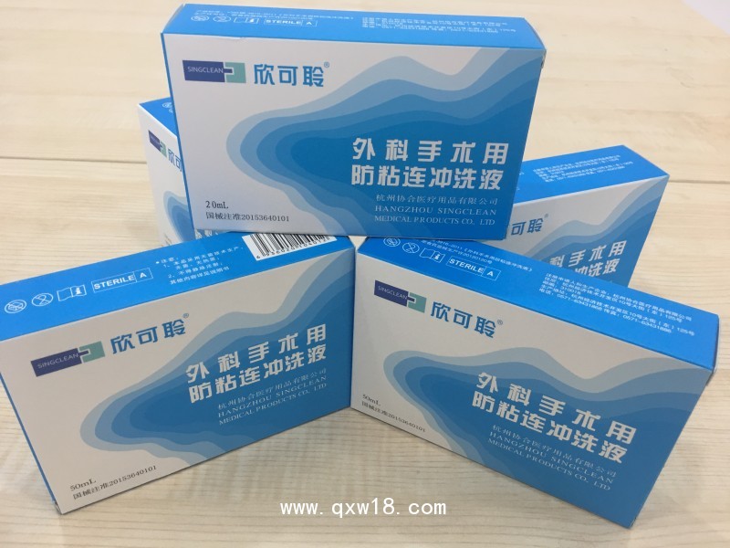 欣可聆?外科手術用防粘連沖洗液