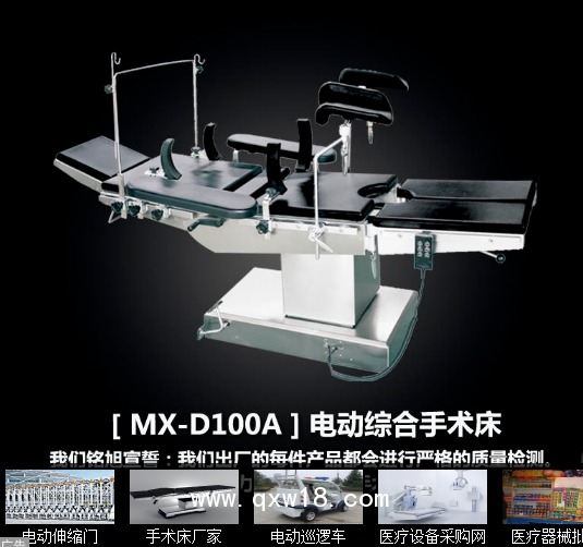 眼科手術(shù)床 電動骨科手術(shù)床遠達生產(chǎn)