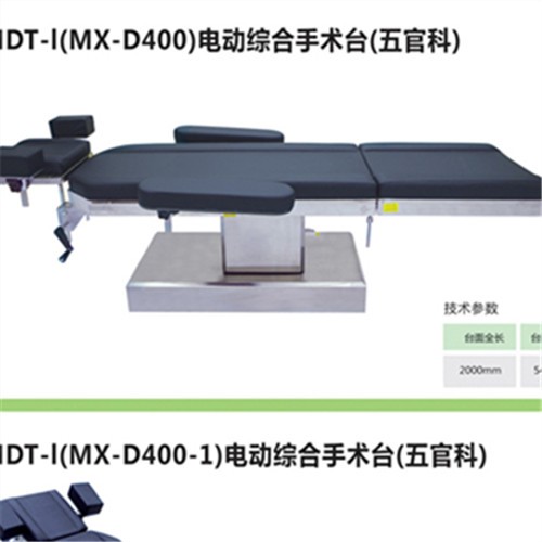 眼科手術(shù)床 電動骨科手術(shù)床遠達生產(chǎn)