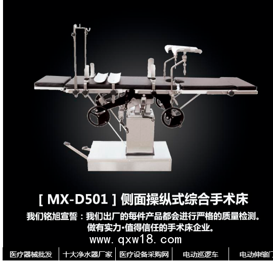 多功能綜合手術床 耳鼻喉科手術床