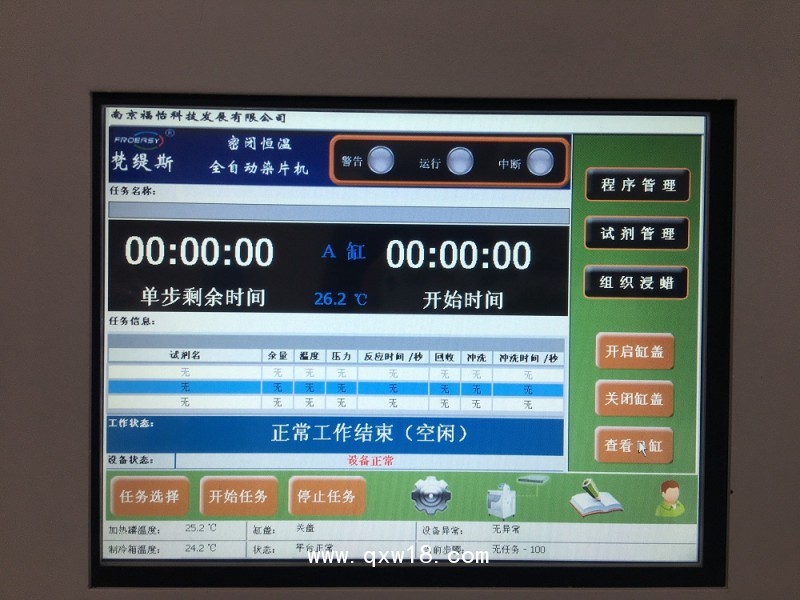 全自動(dòng)染片機(jī)  國(guó)際首臺(tái)樣本前處理標(biāo)準(zhǔn)化設(shè)備