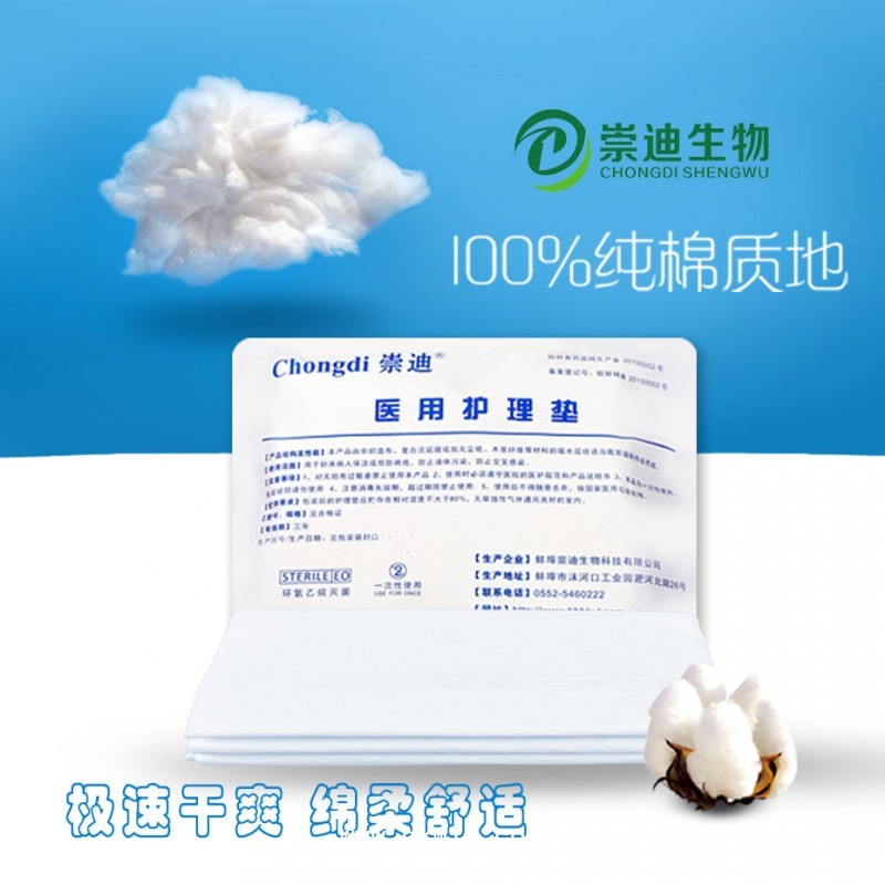 一次性使用墊單75*150cm 醫(yī)用護(hù)理墊/床墊/崇迪生物