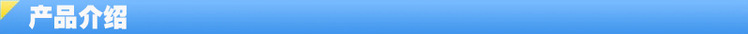 產(chǎn)品介紹