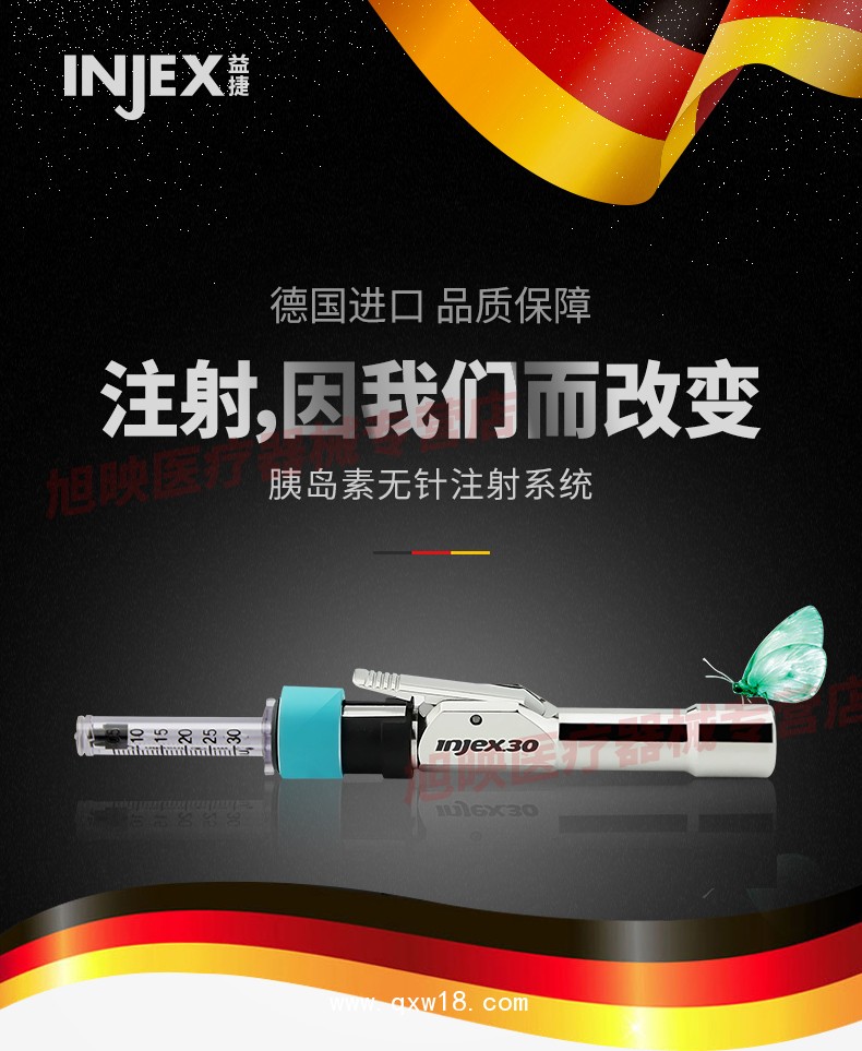 德國(guó)進(jìn)口injex胰島素?zé)o針注射器招代理，行業(yè)前景大，利潤(rùn)高