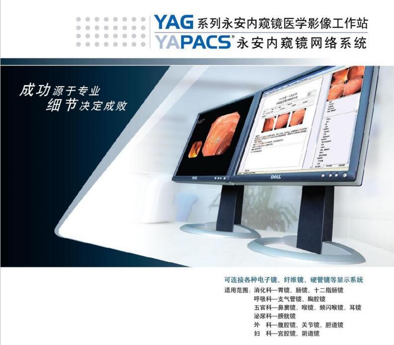 影像工作站（超聲、DR、CT、核磁）軟件廠家