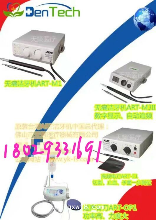 ART磁伸縮無痛洗牙機潔牙機、牙周治療儀