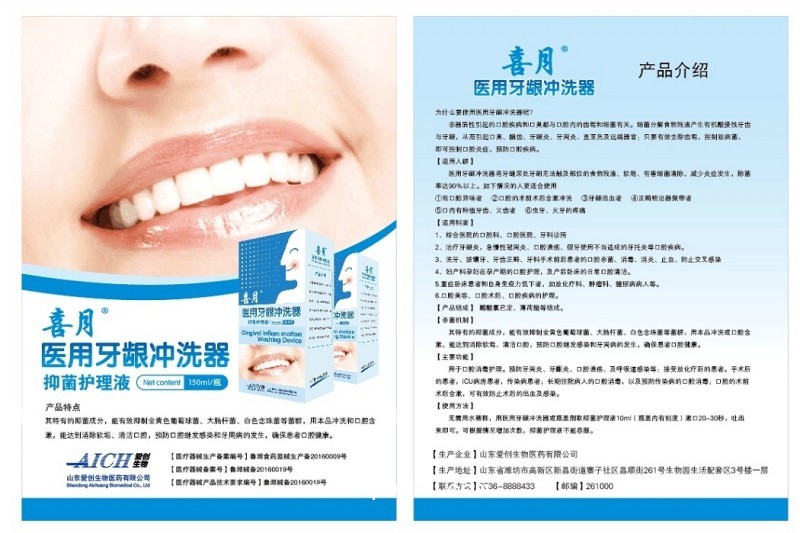 醫(yī)用牙齦沖洗器（口腔護理液）