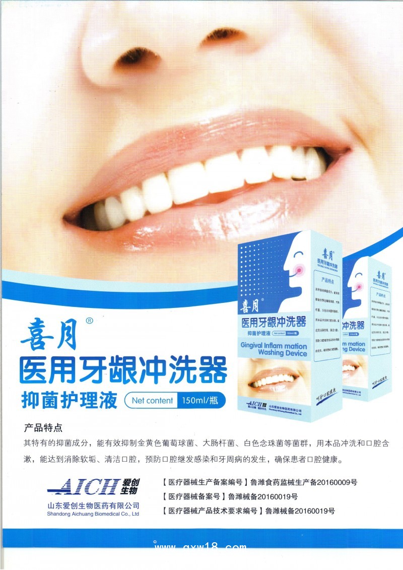 醫(yī)用牙齦沖洗器（口腔護理液）