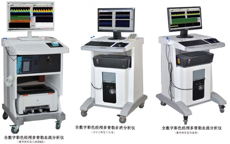 腦彩超超聲經(jīng)顱多普勒血流檢測儀