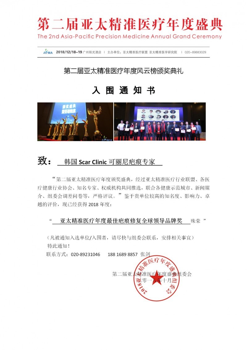 第二屆亞太精準醫(yī)療年席盛典003