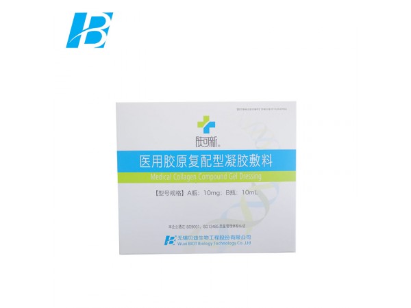 膚可新_醫(yī)用膠原復(fù)配型凝膠敷料_皮膚科耗材