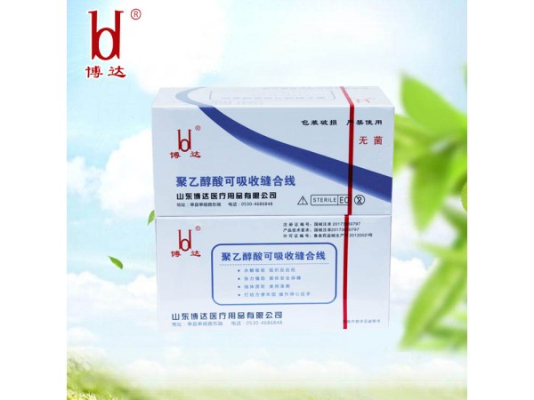 博達聚乙醇酸可吸收縫合線(PGA可吸收縫合線