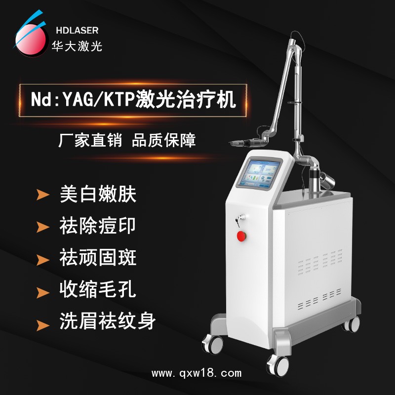 YAG/KTP激光治療機(jī)