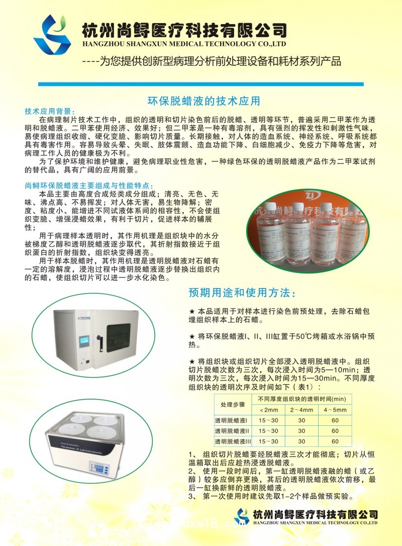 環(huán)保透明脫蠟液