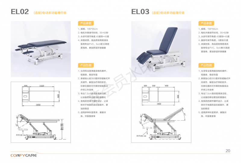 電動多功能理療床
