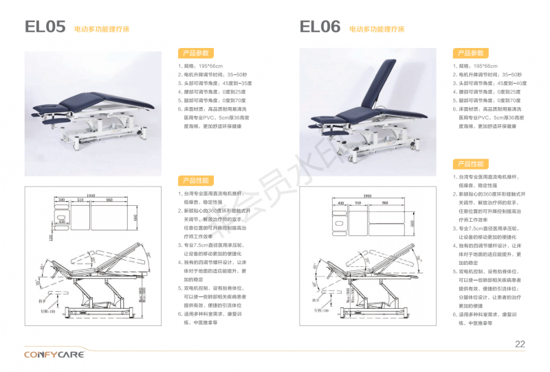 電動多功能理療床