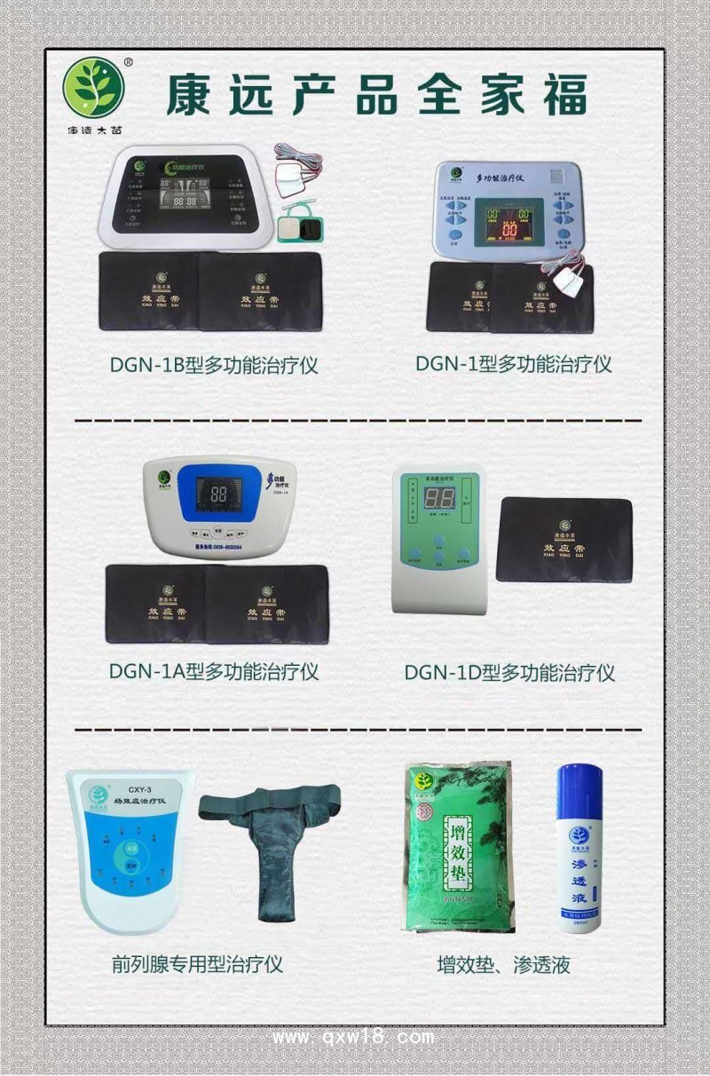 康遠(yuǎn)本草多功能治療儀