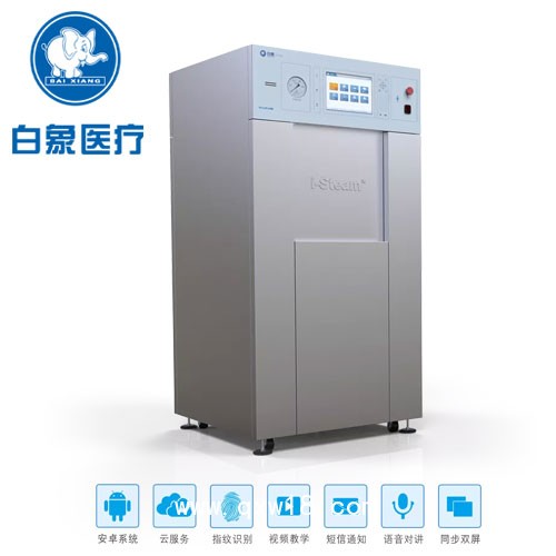 白象醫(yī)療脈動(dòng)真空蒸汽滅菌器消毒滅菌更徹底