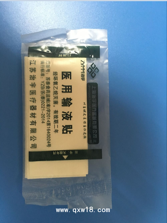 醫(yī)用輸液貼
